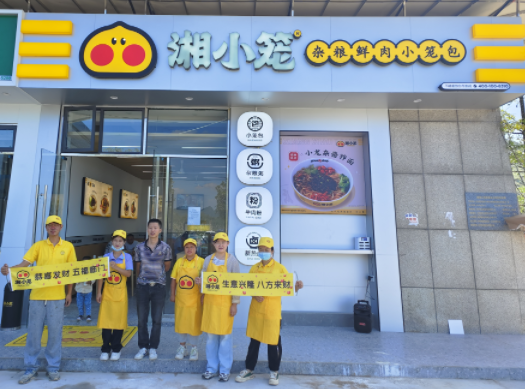热烈庆祝湘小笼贵州平坝店隆重开业
