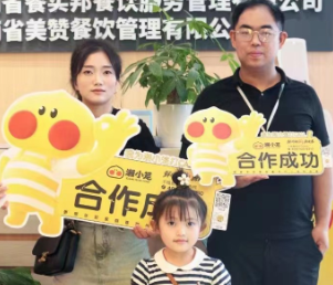 恭喜贵州蒋女士成功签约湘小笼