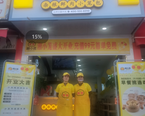 热烈庆祝湘小笼娄底新化店隆重开业