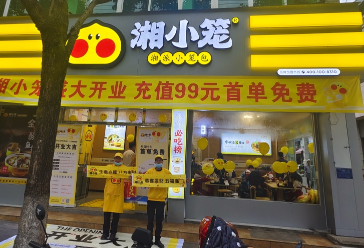 热烈庆祝湘小笼黔南长顺店隆重开业