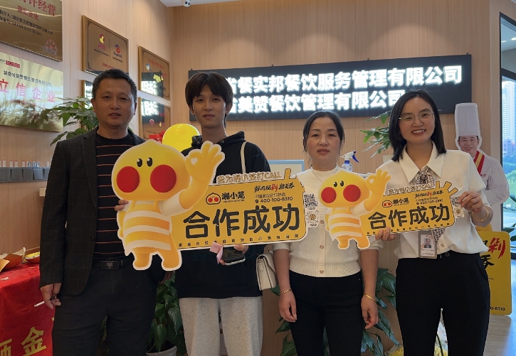 恭喜林总一家成功签约湘小笼