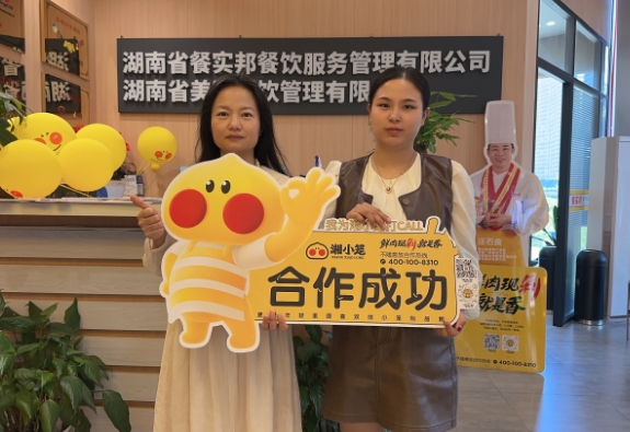 恭喜刘姐成功签约湘小笼