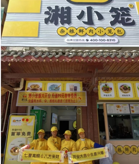 热烈庆祝湘小笼邵阳城步店隆重开业