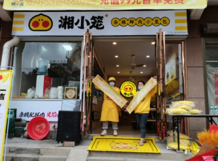 热烈庆祝湘小笼峡江店隆重开业