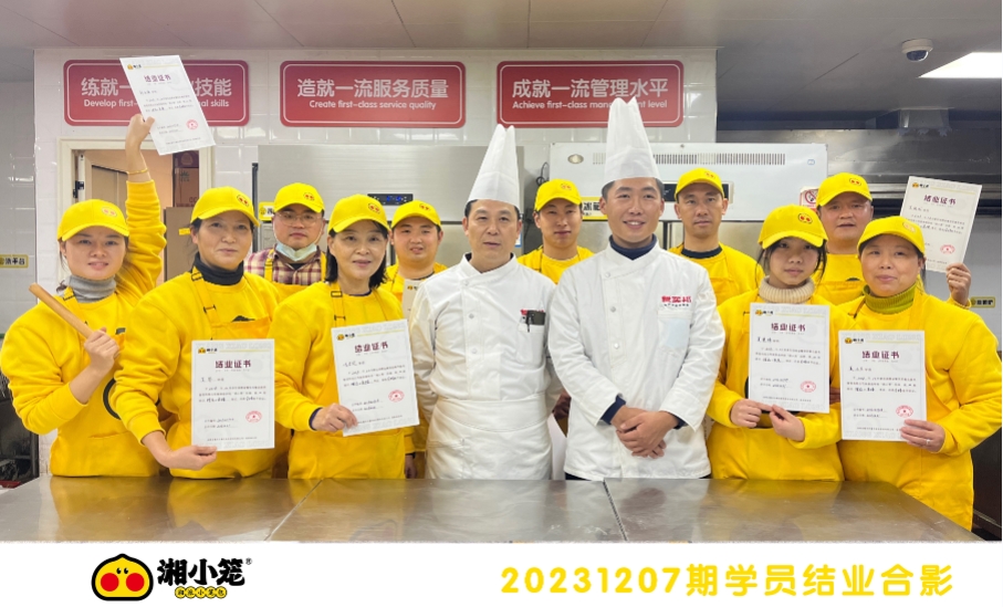 20231207期湘小笼学员合影