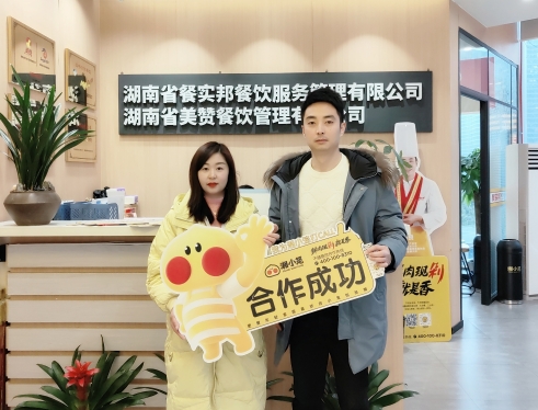 恭喜许先生成功签约湘小笼