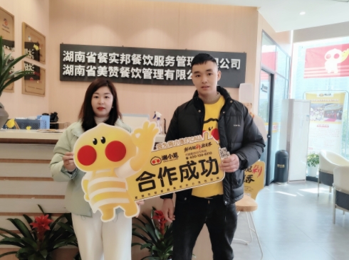 恭喜熊先生成功签约湘小笼