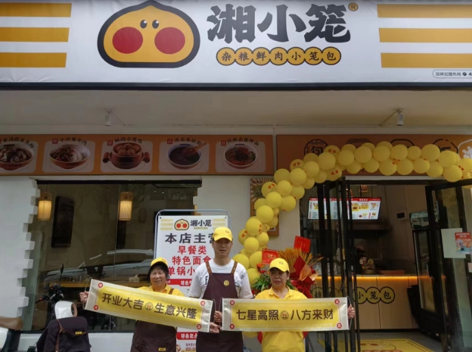 热烈庆祝湘小笼郴州资兴店隆重开业