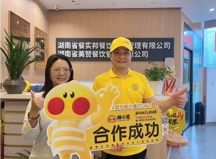 恭喜伍先生成功签约湘小笼