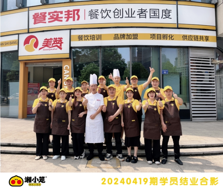 20240419期湘小笼学员合影