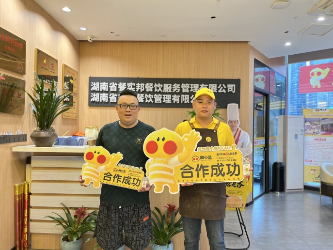 恭喜鄂州李总成功签约湘小笼