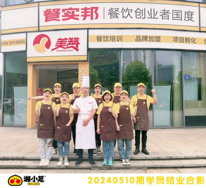 20240510期湘小笼学员合影