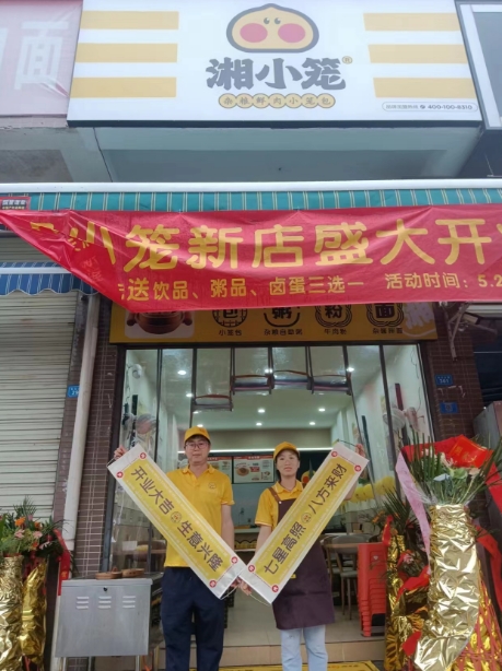 热烈庆祝湘小笼南充市阆中店隆重开业