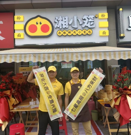热烈庆祝湘小笼成都龙泉驿区店隆重开业
