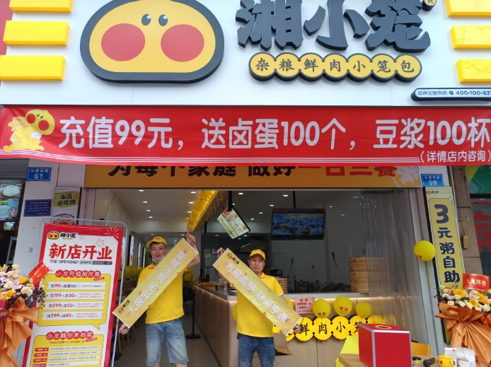 热烈庆祝湘小笼新余新钢小学店隆重开业