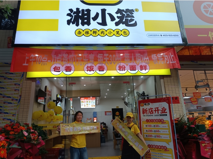 热烈庆祝湘小笼衡东店隆重开业