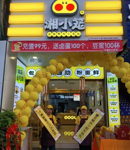 热烈庆祝湘小笼湘西凤凰店隆重开业