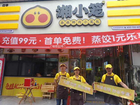 热烈庆祝湘小笼岳阳君山区店隆重开业