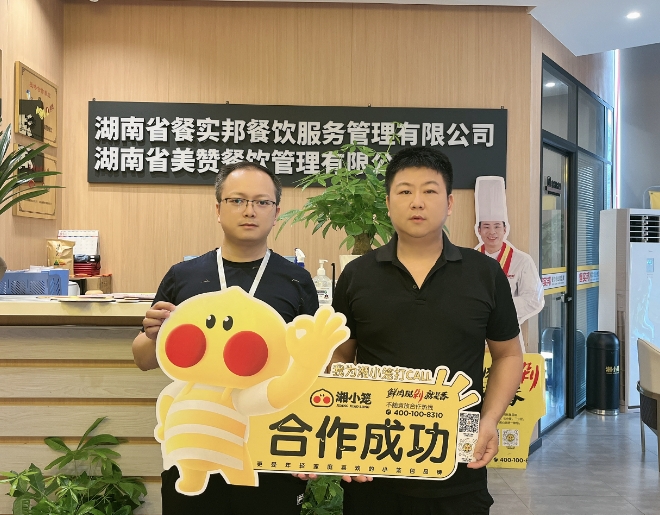 恭喜周老板成功签约湘小笼
