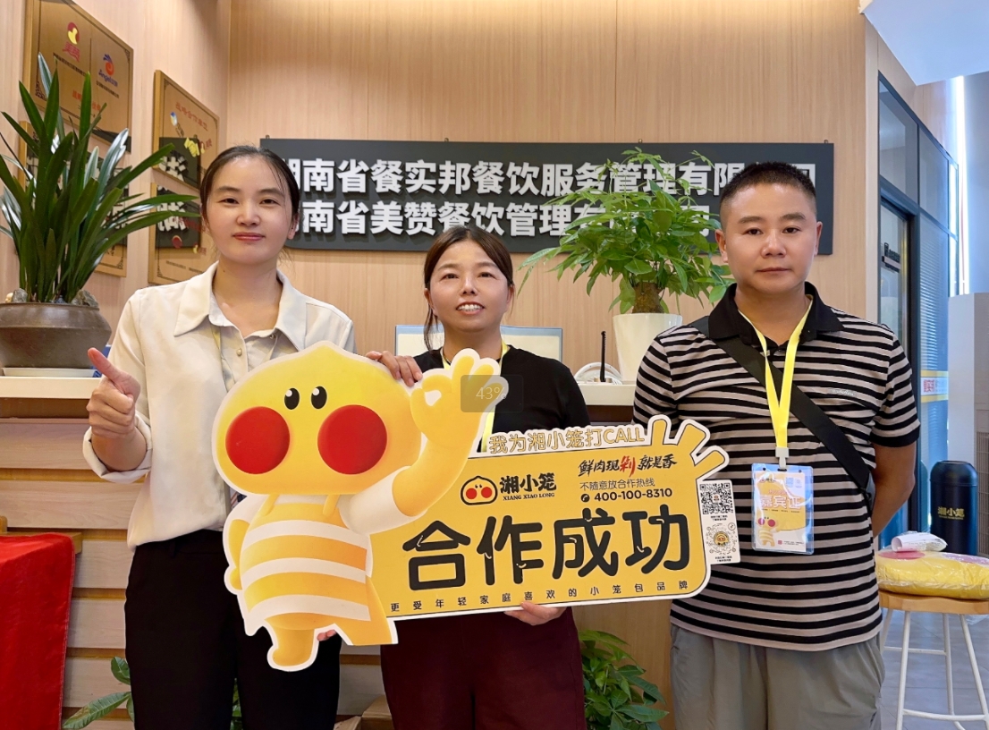 恭喜王总成功签约湘小笼