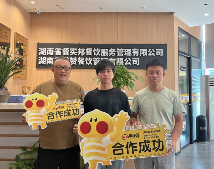 恭喜叶先生成功签约湘小笼