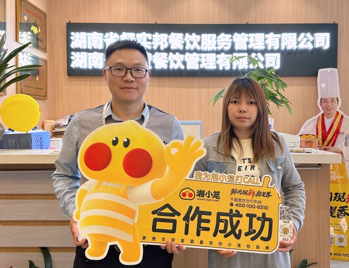 恭喜向女士成功签约湘小笼